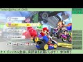 【参加型】マリカ８dx！初見さん、初心者さん歓迎！みんなで楽しく遊びましょう！