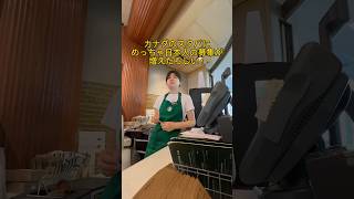 カナダのスターバックスにめっちゃ日本人の募集が増えたらしい #ワーホリ #スタバ #vlog