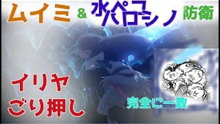 【プリコネ#469】ムイミ＆ハロシノor水ペコ　メタ構築　イリヤで確定まとめ　[190216]