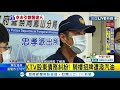 三立最新 惹到誰？高雄ktv股東