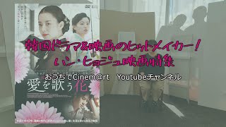 韓国ドラマ＆映画のヒットメイカー！ハン・ヒョジュ映画特集【パート①】