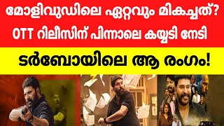 മോളിവുഡിലെ ഏറ്റവും മികച്ചത്? OTT റിലീസിന് പിന്നാലെ കയ്യടി നേടി ടർബോയിലെ ആ രംഗം #Mammootty #Turbo