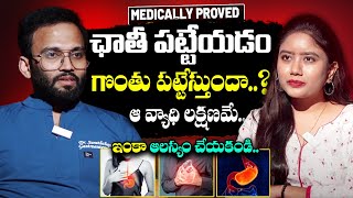 Dr Sharathchandra - ఆలస్యం చేయకండి.. | How To Get Rid Of Acid Reflux | Gas Trouble | Acidity | GERD