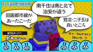 【雑談】自称ドバイ住みなのにやたら東京近辺に詳しいらっだぁ｜地方住み置いてきぼり雑談【#らっだぁ切り抜き】