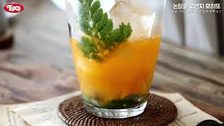 (초간단_1분요리) 논알콜 오렌지 모히또 만들기 (with 팁코 쇼군오렌지주스)｜Non Alcoholic Orange Mojito Recipe