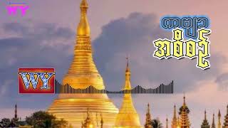 တို့တိုင်းပြည် (ဆရာဇော်ဂျီ)