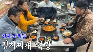 [먹방] 땀 흘리고 먹는 돼지고기 김치찌개는 보약입니다