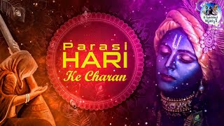 Beautiful Song | Parasi Hari Ke Charan | Krishna Bhajan | एक बार जरूर सुने | कृष्ण भजन | Meera Song