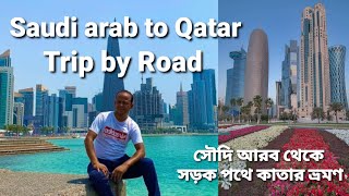 Saudi arabia to qatar Trip by road || সড়ক পথে সৌদি আরব থেকে কাতার ভ্রমণ.