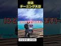 【天空】合法チーミング【フォートナイト】【fortnite】 shorts