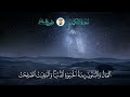 Surah Al Kahf Fares Abbad-سورة الكهف القارئ الشيخ فارس عباد