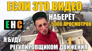 ЕСЛИ НАБЕРЁТ СДЕЛАЮ (ОПАСНОЕ СЕЛФИ)