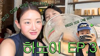 🇻🇳 10년지기랑 우당탕탕 하노이 여행 ep.3 | 서호 | 퍼꾸온흐엉마이 | 콩카페 | 쩐꾸옥사원 | oc 66 | 베트남빈티지 |