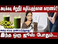 சிறுநீர்ப்பையை வலிமைப்படுத்தும்| causes of frequent urination and treatment | Dr.Nithya | Mr ladies