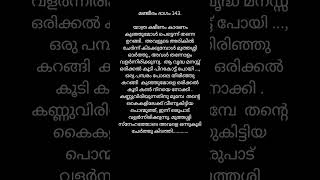 ഓർമ്മകൾ#malayalam #whatsappstatus #youtubeshorts #memories #shortstory #life #kerala