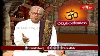 స్త్రీలు ఓంకారాన్ని ఉచ్ఛరించకూడదా.. ఎందుకు ? | Sri Kandadai Ramanujacharya | Dharma Sandehalu