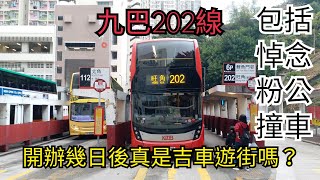 (試搭新循環線)乘搭九巴202線