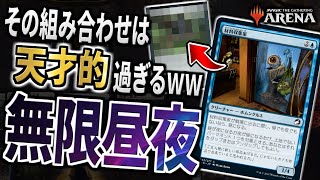 【MTGアリーナ】その組み合わせは天才的過ぎwww 昼夜を無限に切り替える「無限昼夜」の挙動が面白すぎ！！【視聴者対戦会】