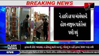 BREAKING NEWS | ભરૂચ :  અંકલેશ્વરની હોટલ નવજીવન પાસે ટેન્કર પલ્ટી ગયું