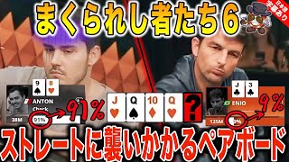 【ポーカー】勝率たった9%のプレーヤーが運を掴んだ！？あなたは自分の可能性を信じますか？【テキサスホールデム】【VS】【日本語字幕付き】