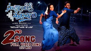 Sankranthiki Vasthunam 2nd Song|Sankranthiki Vasthunam 2nd Lyrical Video Song|Sankranthiki Vasthunam