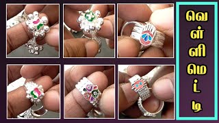 Velli Metti | Silver Toe Ring Collection | Leg Ring | வெள்ளி மெட்டி