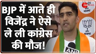 Boxer Vijender Singh Joins BJP: This is how Vijender Singh took advantage of Congress! , Lok Sabha Election 2024