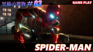 【マーベルスパイダーマン】実況なし プレイ動画 追加ep1 #03 Marvel's Spider-Man