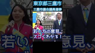 【三鷹市】白沢まいこ【立花孝志切り抜き】