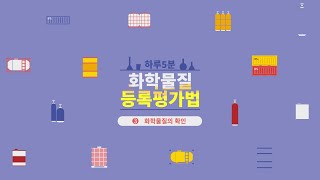 Chapter3 화학물질의 확인