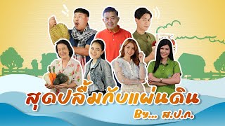 คนไทยหัวใจเกษตร 16 พฤศจิกายน 2565 B2