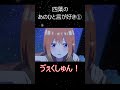 ごとぱず「四葉のあのセリフが好き①」 cv 佐倉綾音【五等分の花嫁】