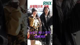 230303 'NewJeans' 하니-민지, 상큼함으로 가득  - RNX tv