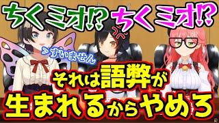 【スバ虐】失言に失言を重ね 2対1になる大盛スバルｗ【大神ミオ/さくらみこ/大空スバル/痛烈ド畜生 畜神ミオ/ホロライブ/切り抜き #ミオみこスバ #きりぬきスバル 】