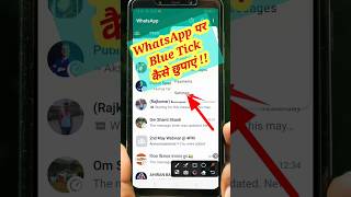 WhatsApp पर Blue Tick कैसे छुपाएं!whatsapp blue tick disable