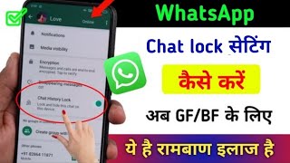 WhatsApp Chat history lock kaise kare | WhatsApp में छुपा है खुफिया राज़ | WhatsApp New feature