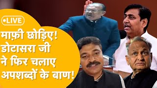 Vasudev Devnani से Dotasara की ये कैसी दुश्मनी, 'दादी' वाला विवाद गाली-गलौच तक पहुंचा! LIVE