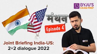 India-US: 2+2 dialogue 2022 | India US Meeting | India US Relationship History I मंथन Episode 4