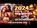പുതുവർഷംകേട്ട ആദ്യത്തെ ഹിറ്റ്ഗാനങ്ങൾ |Christian Devotional Songs Malayalam | Christian Melody Songs