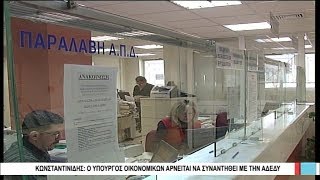 Βόλος Κωνσταντινίδης  « Ο υπουργός Οικονομικών αρνείται να συναντηθεί με την ΑΔΕΔΥ» 060219