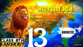 Class 8 sanskrit chapter 13 Animated |Kshitau Rajte Bharat Swarnbhoomi | sanskrit class 8 chapter 13