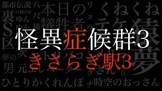 #3【都市伝説の世界】怪異症候群3 ホラーゲーム実況