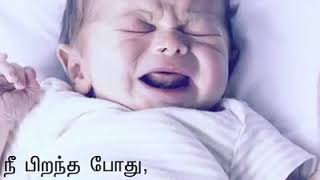 நமக்காக யார் அழுகிறார்கள்