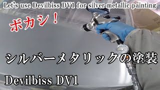 シルバーメタリックのボカシ塗装（トランク）Silver metallic blur paint (trunk)