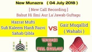 New Munazra 2018 {Part-01} Mufti Sufi Kaleem Hanfi Razvi V.S Gair Muqallid Wahabi Ahle Hadees