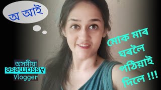 Assamese vlog।।মাৰ ঘৰলৈ বুলি।।Guwahati to Sivasagar