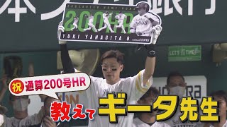 【公式】教えてギータ先生㉛【祝200号HR】幼少期に経験したスポーツは？｜テレビ西日本