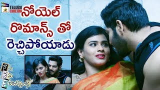 Hebah Patel and Noel Love Scene | Nanna Nenu Naa Boyfriends Latest Telugu Movie | Telugu Cinema