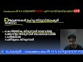 കാർത്തികതിരുനാൾ രാമവർമ്മ അവിട്ടം തിരുനാൾ ബാലരാമവർമ്മ പഠിക്കാതെ psc പോകരുത് by febin