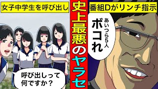 【実話】日本のテレビ放送史で一番悪質なヤラセ事件をアニメにしてみた